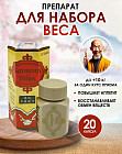 Препарат для набора веса «Samyun Wan»