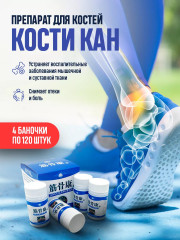 Препарат для лечения суставов и костей «Кости Кан»