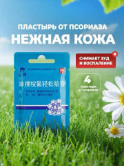 Пластырь от псориаза «Нежная кожа»