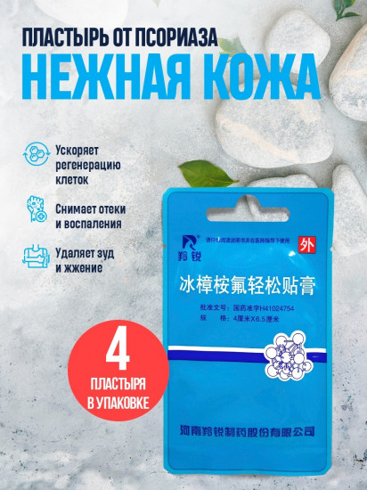 Пластырь от псориаза «Нежная кожа»