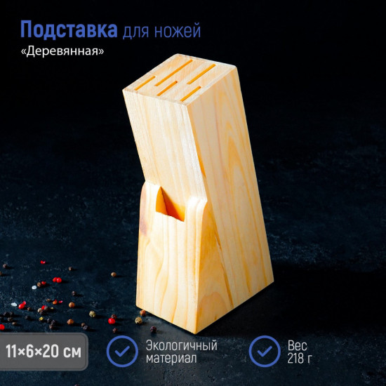 Подставка для ножей