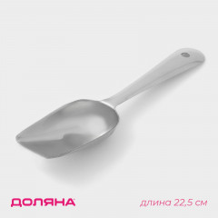 Совок для льда и сыпучих продуктов