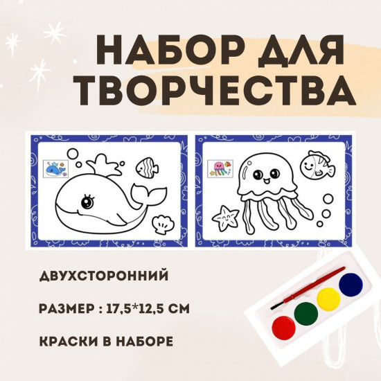 Детский набор для творчества