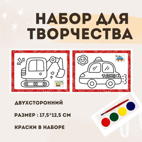 Детский набор для творчества