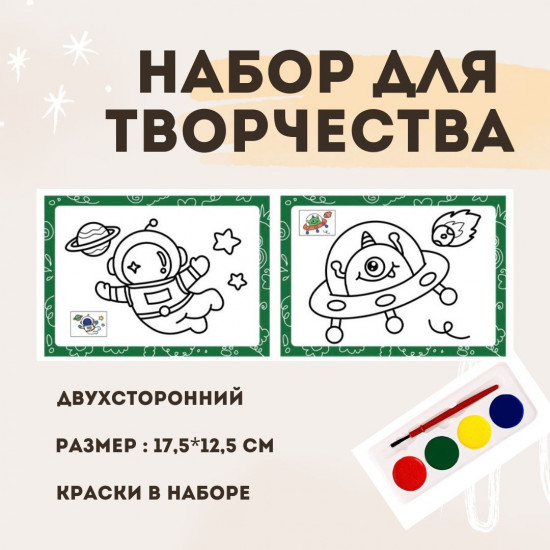 Детский набор для творчества