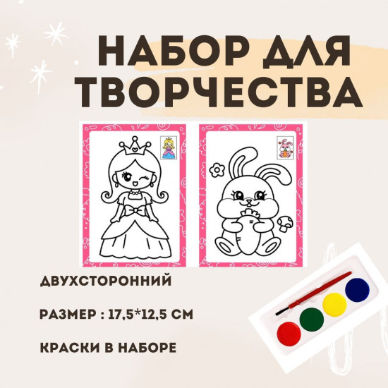 Детский набор для творчества