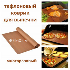 Тефлоновый коврик для выпечки