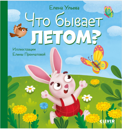 Что бывает летом?
