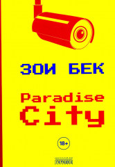 Paradise City