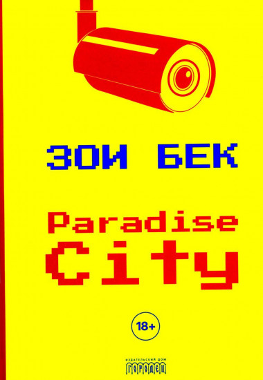 Paradise City