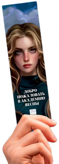 Закладка прозрачная «Брайт»