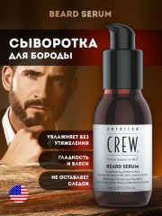 Сыворотка-масло для бороды