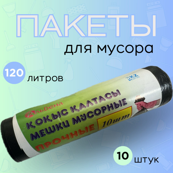 Пакеты для мусора