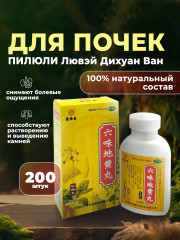 Таблетки для почек «Лювэй Дихуан Ван»
