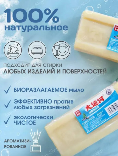 Хозяйственное мыло-пятновыводитель