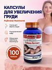 Капсулы для увеличения груди