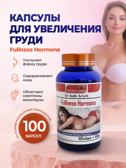Капсулы для увеличения груди