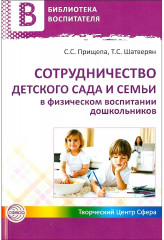 Сотрудничество детского сада и семьи