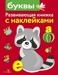 Буквы