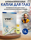 Капли для глаз антибактериальные