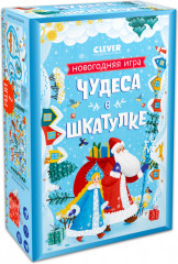 Игра новогодняя «Чудеса в шкатулке»