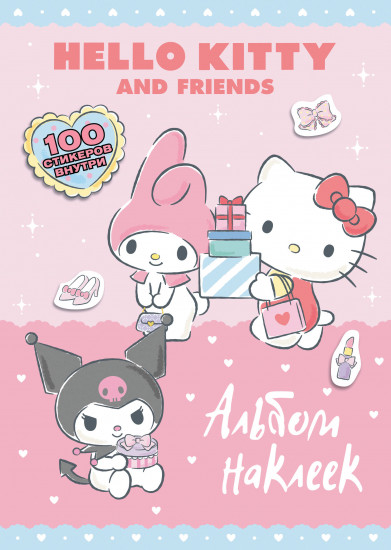 Альбом наклеек «Hello Kitty and Friends»