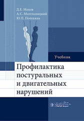 Профилактика постуральных и двигательных нарушений