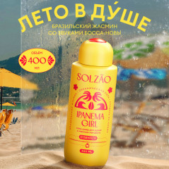Гель для душа с маслом миндаля «Solzao Ipanema Girl»