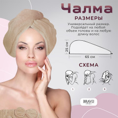 Чалма банная