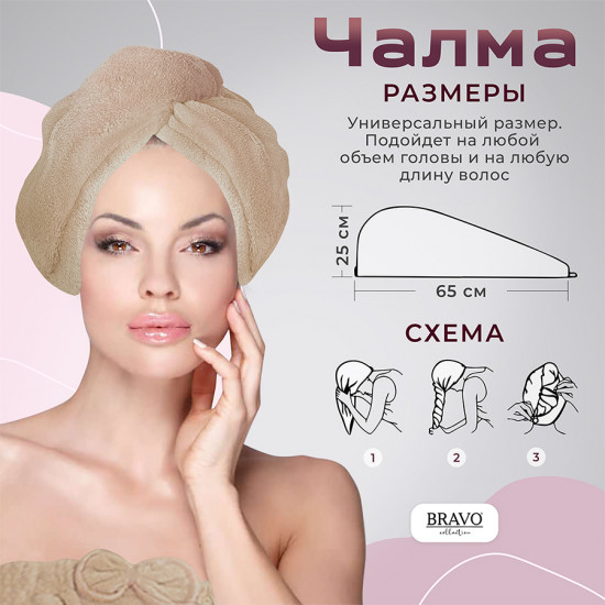 Чалма банная