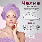 Чалма банная