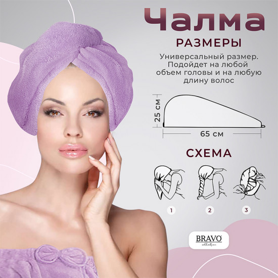 Чалма банная