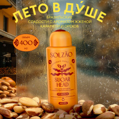 Гель-уход для душа с маслом бразильского ореха «Solzao Sugar Head»