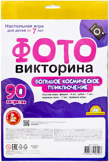 Игра-ходилка настольная «Большое космическое приключение»