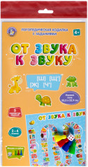 Игра-ходилка логопедическая «От звука к звуку Ш, Щ, Ж, Ч»