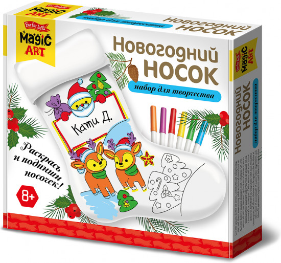 Раскраска для детей «Новогодний носок»