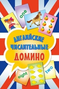 Английские числительные