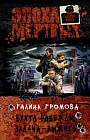 Бухта надежды. Задача-выжить