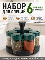 Набор баночек для специй