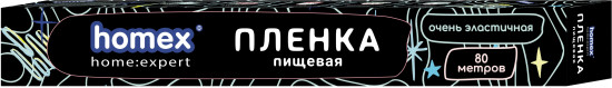 Пленка пищевая  «Очень эластичная»
