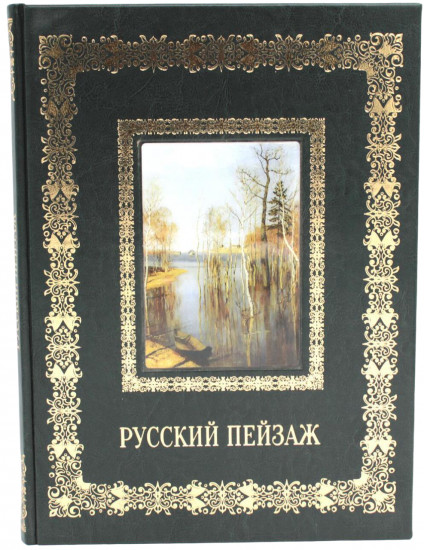 Русский пейзаж