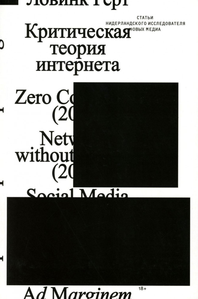 Критическая теория интернета