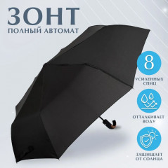 Зонт
