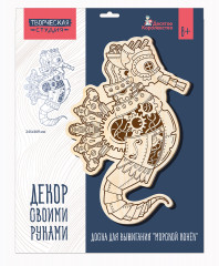 Доска с рисунком для выжигания «Морской конёк»