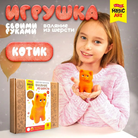 Набор для валяния из шерсти «Котик»