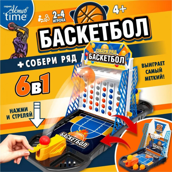 Настольная игра 6 в 1 «Баскетбол»