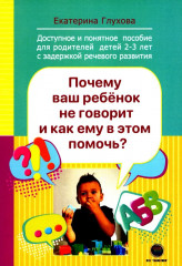 Почему ваш ребенок не говорит и как ему в этом помочь?