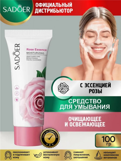 Очищающее и освежающее средство для умывания с эссенцией розы