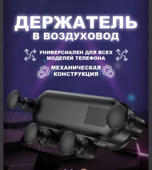 Автомобильный держатель для телефона