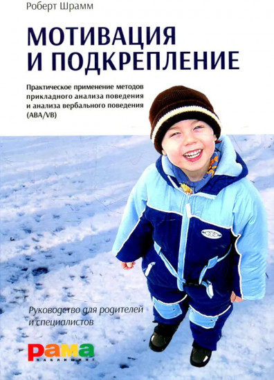 Мотивация и подкрепление